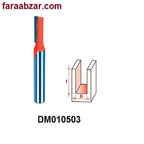 شیار زن تک تیغ قطر 5 دامار DM010503